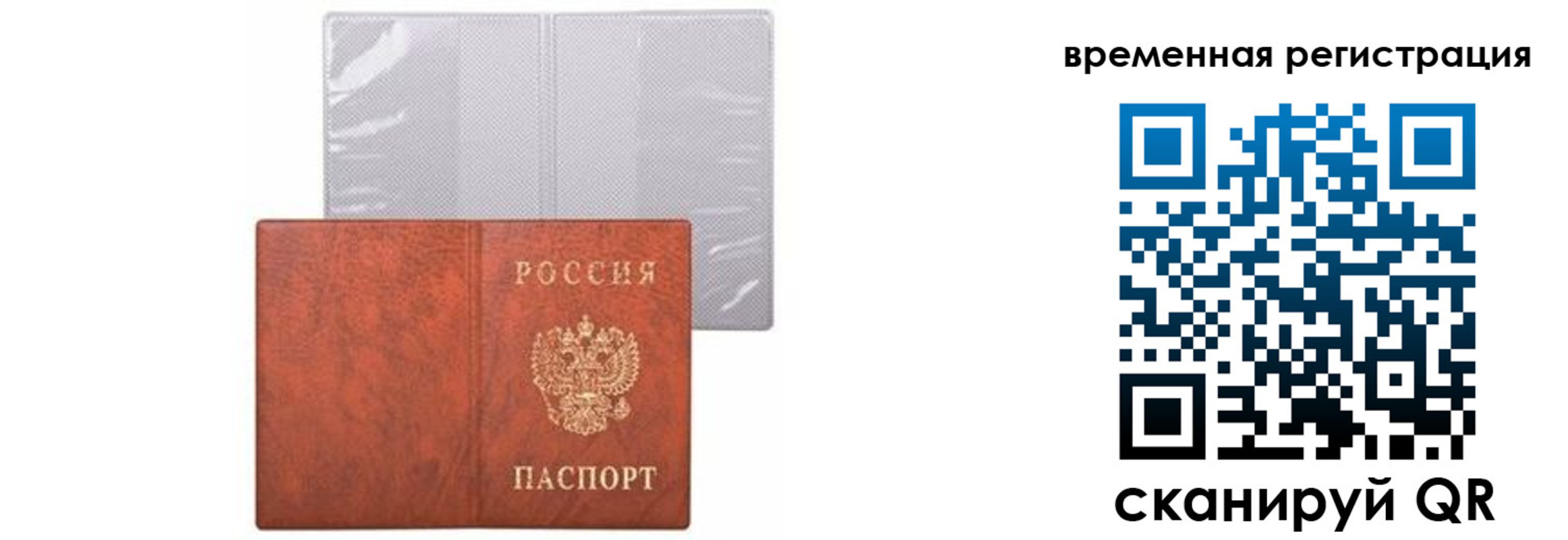 временная регистрация купить в Кировске