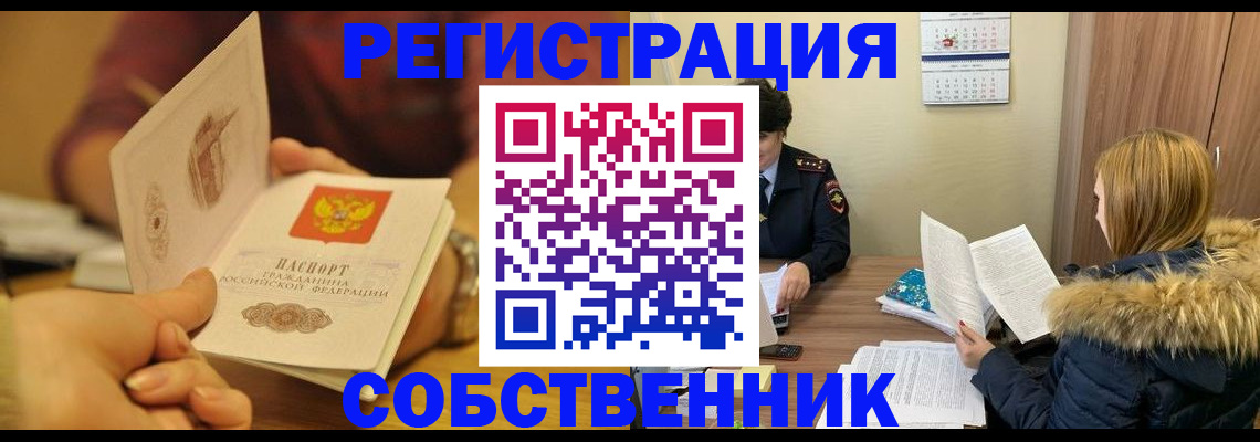 временная прописка в Кировске