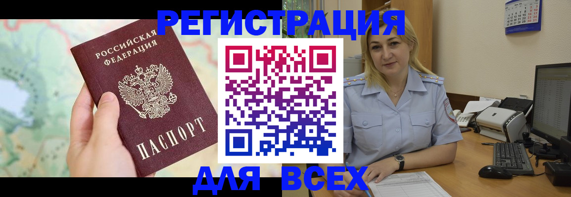 прописка в Кировске