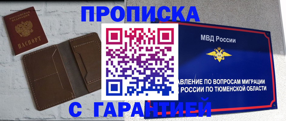 временная регистрация купить в Кировске