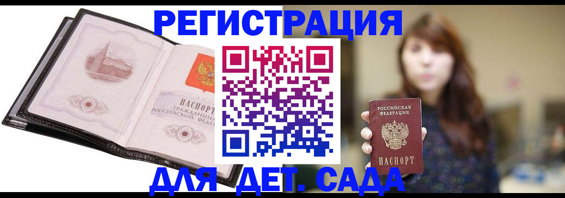 временная прописка в Кировске