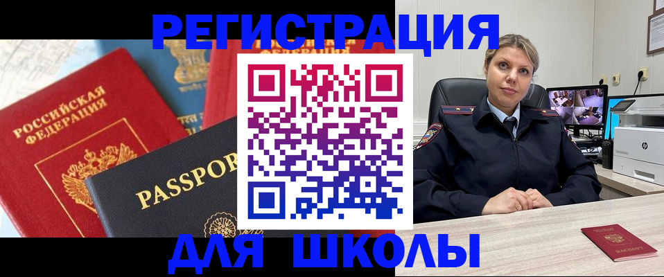 временная прописка в Кировске