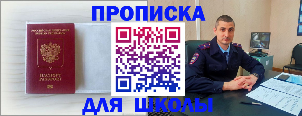 прописка регистрация в Кировске